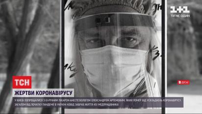 Истории жертв коронавируса: от начала пандемии в Украине умер 451 медработник