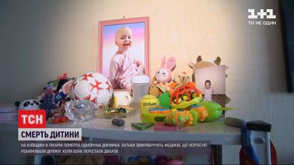 В Броварах родители обвинили местных врачей в смерти своей годовалой дочери
