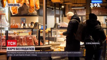 Новини тижня: чи зможуть українці купувати продукти без ПДВ