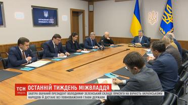 Підкилимна битва: чому депутати так довго відтягували передачу президентських повноважень