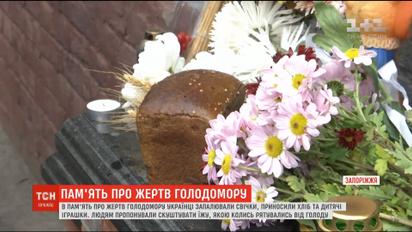 Хліб, свічки та дитячі іграшки: по всій Україні вшанували пам'ять про жертв Голодомору