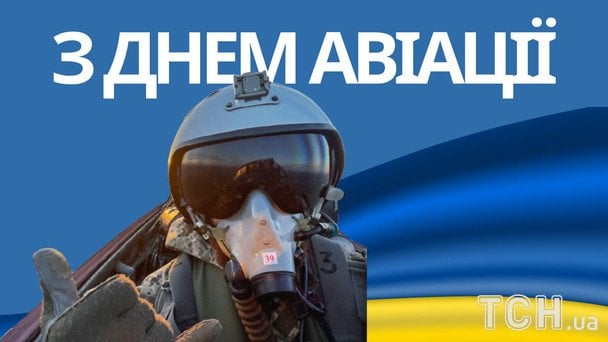 Листівки з Днем авіації України / © ТСН