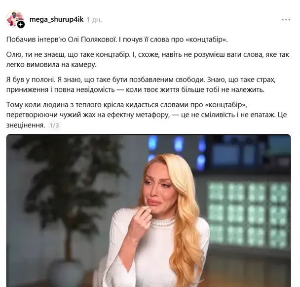 Повідомлення Олександра Гуржова щодо слів Олі Полякової  / © Threads