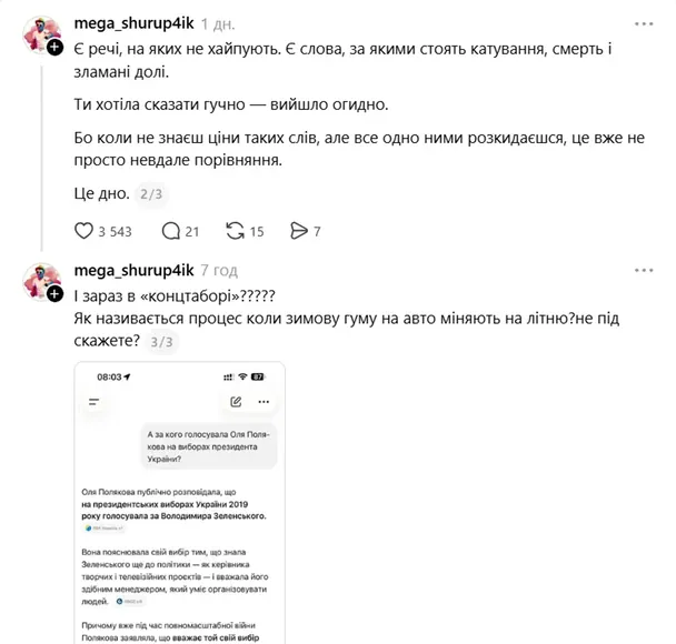 Повідомлення Олександра Гуржова щодо слів Олі Полякової  / © Threads