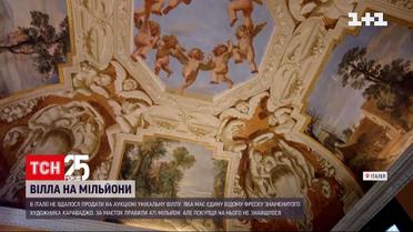 Новости мира: в Италии пытались продать на аукционе виллу с известной фреской Караваджо на потолке