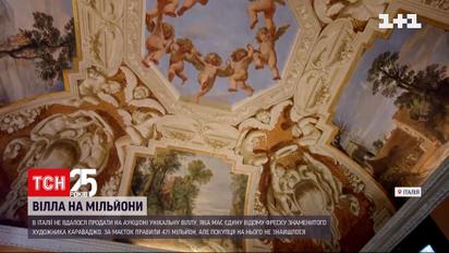 Новости мира: в Италии пытались продать на аукционе виллу с известной фреской Караваджо на потолке