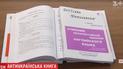 Во Львове обнаружили в продаже книгу, где украинцев называют "хохлами" и "рагулями"