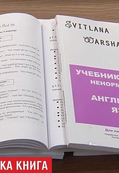 Во Львове обнаружили в продаже книгу, где украинцев называют "хохлами" и "рагулями"