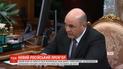 Михаил Мишустин стал новым премьер-министром России