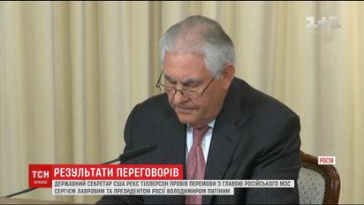 Тіллерсон і Лавров визнали, що не змогли дійти згоди в питанні щодо хімічної атаки у Сирії