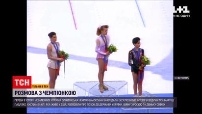 Перша в історії незалежної України олімпійська чемпіонка Оксана Баюл дала ексклюзивне інтерв'ю ТСН