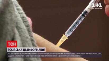 Новости мира: Белый дом раскрыл кремлевскую дезинформацию относительно западных вакцин