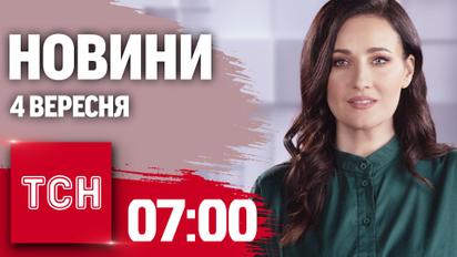 Новости ТСН 7:00 4 сентября. Атака на Львов: есть погибшие, Иран дает России новые ракеты