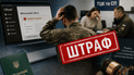 Штрафи для працівників ТЦК та СП за помилки у військовому обліку