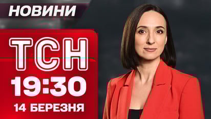 Новости ТСН в 19:30 14 марта. Редкий случай - Украина сбила все крылатые ракеты РФ!