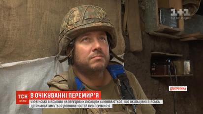 Українські військові на передовій сумніваються у дотриманні бойовиками перемир'я