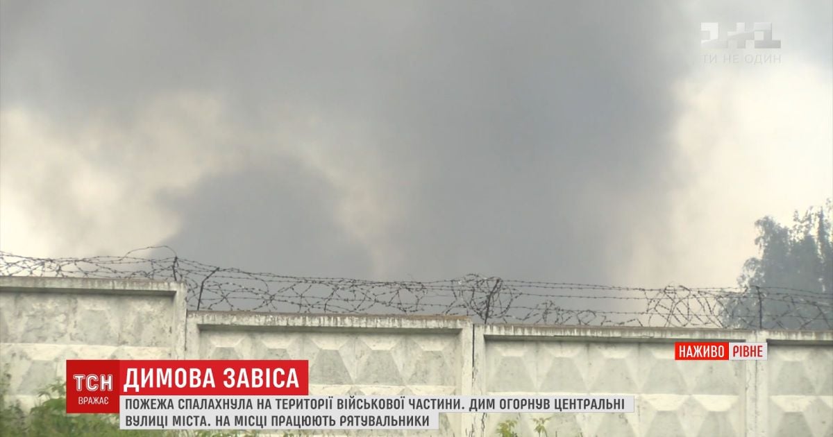 У Рівному заперечують вибухи у військовій частині під час пожежі