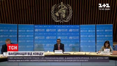 Новини світу: у ВООЗ закликали тимчасово зупинити ревакцинацію від коронавірусу