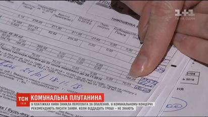 Коммунальные чудеса: с платежек киевлян исчезли переплаты и задолженности