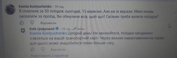 Киевлян уверяют, что поездки появятся и ссылаются на большую нагрузку