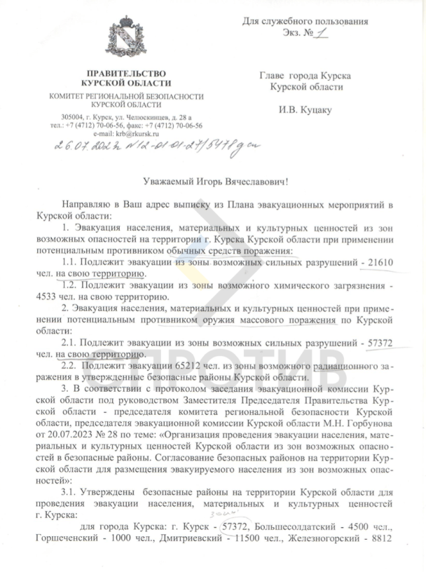 Документ про евакуацію з Курської області. / © Центр національного спротиву