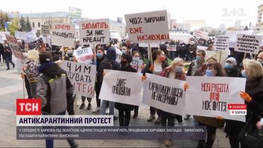 Ресторатори у Харкові вимагають послаблення карантинного режиму