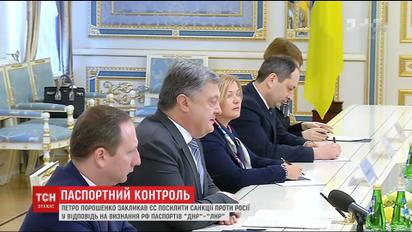 Порошенко відреагував на визнання Росією паспортів незаконних "Л/ДНР"