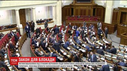 Активісти під ВР вимагали визнати окупованими території, які знаходяться під контролем бойовиків