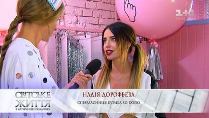 Надежда Дорофеева стала совладелицей модного бутика