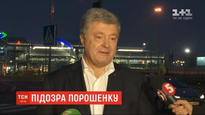 Порошенка підозрюють у втручанні в роботу Вищої ради правосуддя