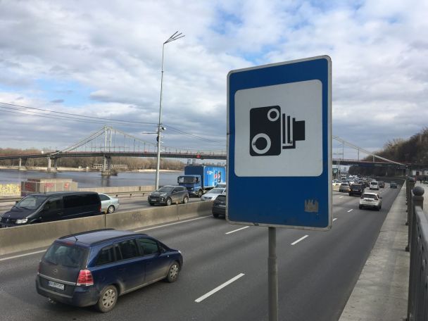 Попереджувальний знак про дію камери фотофіксації порушень ПДР / © 