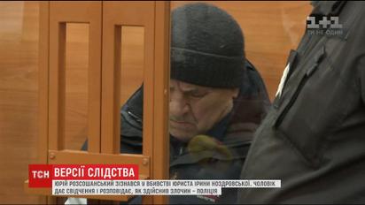 Подозреваемый в убийстве Ноздровськой сделал сенсационное заявление