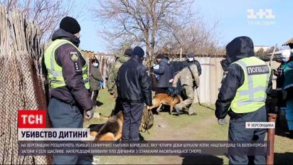 Новини України: у Херсонській області розшукують убивцю Марійки Борисової