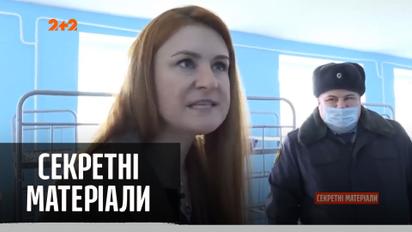 Российская пропагандистка в тюрьме устроила допрос Навальному – "Секретные материалы"