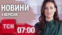 Новини ТСН 7:00 4 вересня. Атака на Львів: є загиблі, Іран дає Росії нові ракети
