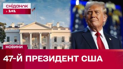 Дональд Трамп знову президент! Коли розпочнеться його новий термін?
