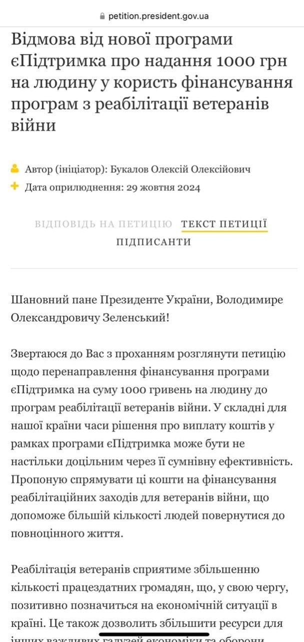 Петиції до президента Зеленського з проханням скасувати виплату 1000 грн / ©