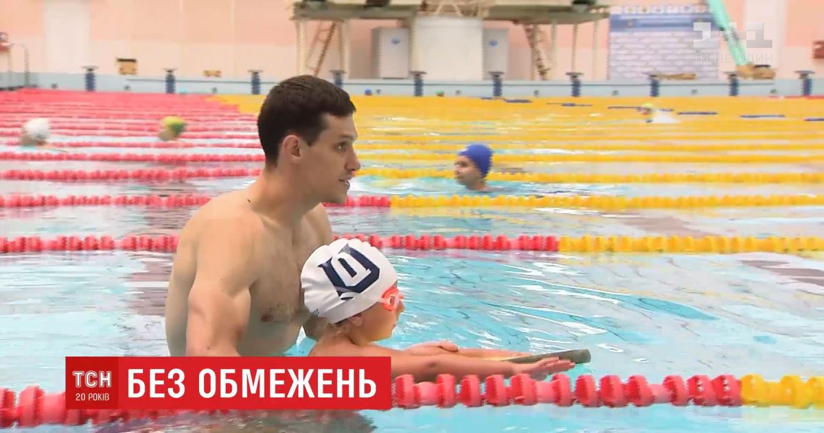 Чемпіон паралімпійських ігор провів відкрите тренування для особливих плавців