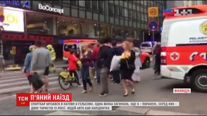 Чоловік, який в'їхав на авто в натовп у Фінляндії, був на підпитку