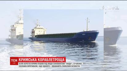 Біля окупованого Криму перекинувся суховантаж "Анда"