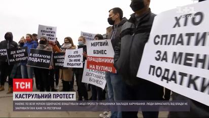 Україною прокотилися "каструльні протести" через карантин вихідного дня