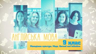 9 класс. Английский язык. Молодежная культура. Мода. Gerund and Infinitive. 6 неделя, пт