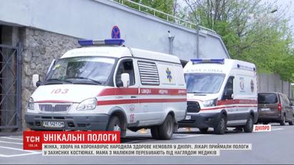 В Днепре женщина с коронавирусом родила здорового мальчика