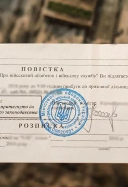 Мобілізація в Україні