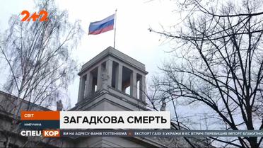 Російського дипломата знайшли мертвим поблизу посольства у Берліні