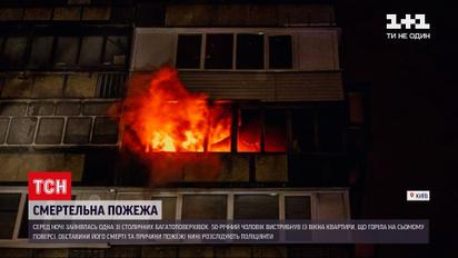 Новини Києва: вночі у столиці сталися одразу три пожежі – загинув 50-річний чоловік