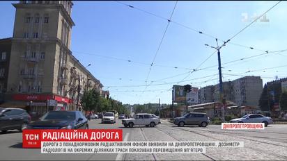 На Дніпропетровщині виявили дорогу з понаднормовим радіоактивним фоном