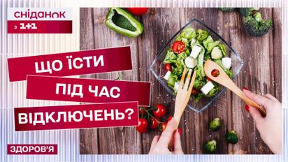 Питание без света! Как изменился рацион украинцев?