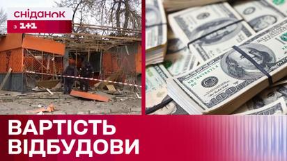 Сколько нужно денег на восстановление Украины? – Экономические новости