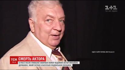 У Росії помер один із найпопулярніших радянських акторів